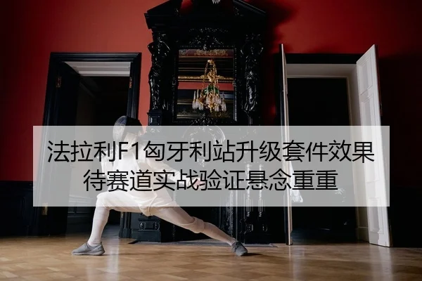 fa-la-li-xiong-ya-li-zhan-sheng-ji-tao-jian-xiao-guo-dai-sai-dao-shi-zhan-yan-zheng-xuan-nian-chong-chong-2-966.jpg