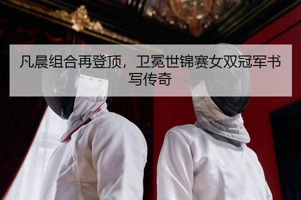 fan-chen-zu-he-zai-deng-ding-wei-mian-shi-jin-sai-nv-shuang-guan-jun-shu-xie-chuan-qi-2-329.jpg